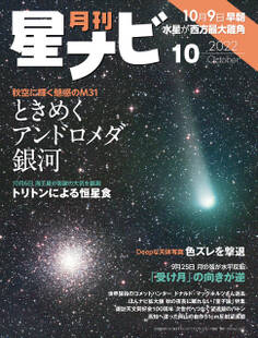 月刊星ナビ 2022年10月号