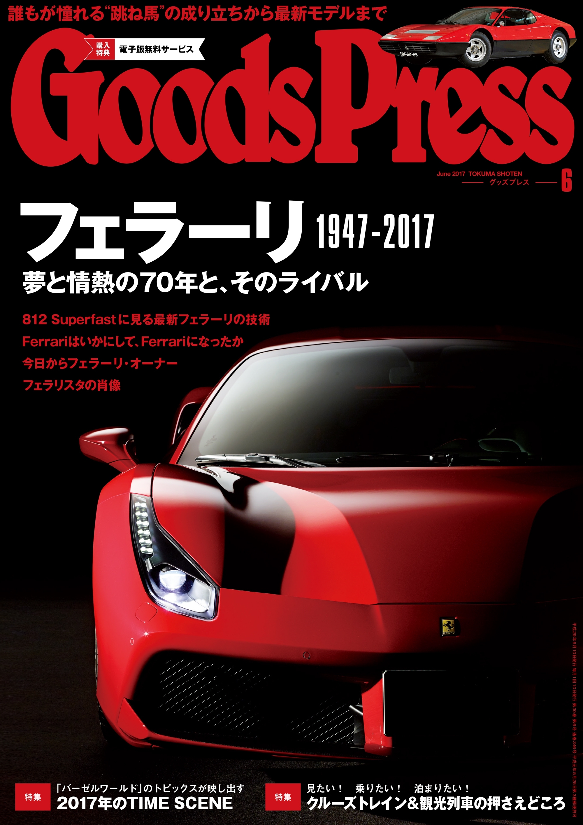 GoodsPress2017年6月号