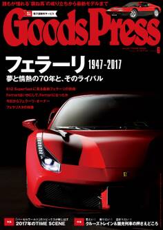 GoodsPress2017年6月号