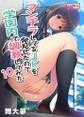 マンチラしてるJKを発見したので学園内で調教してみた(フルカラー) (10)