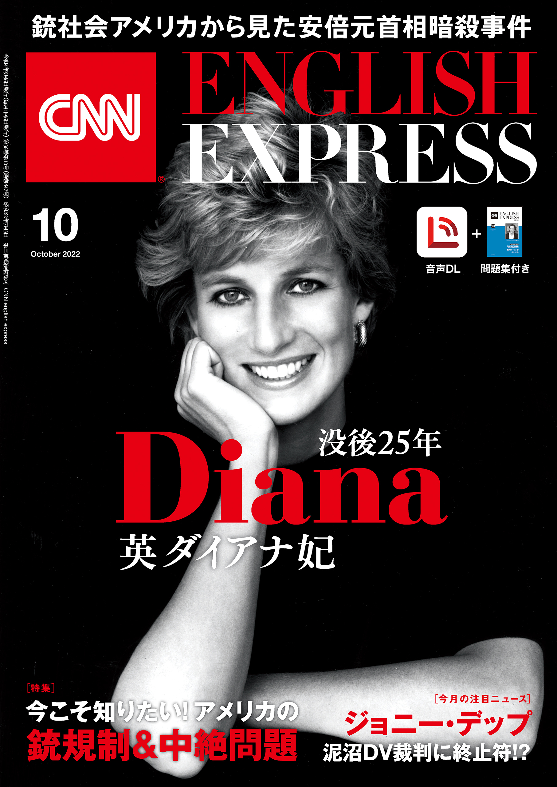［音声DL付き］CNN ENGLISH EXPRESS 2022年10月号