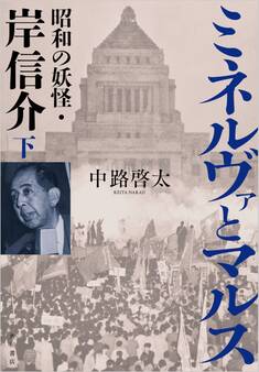 ミネルヴァとマルス