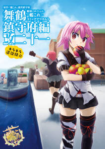 艦隊これくしょん 艦これ コミックアラカルト 舞鶴鎮守府編 無料 試し読みなら Amebaマンガ 旧 読書のお時間です 艦隊これくしょん 艦これ コミックアラカルト 舞鶴鎮守府編 無料 試し読みなら Amebaマンガ 旧 読書のお時間です