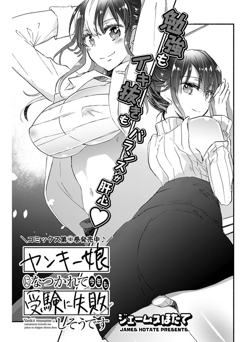 ヤンキー娘になつかれて今年も受験に失敗しそうです〈連載版〉 第24話「コタツで年越し　ふたりの××納め…」