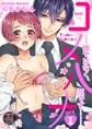 【期間限定 無料お試し版 閲覧期限2026年6月14日】【ラブコフレ】ヨメハナ -嫁ではなく、花です!- act.1