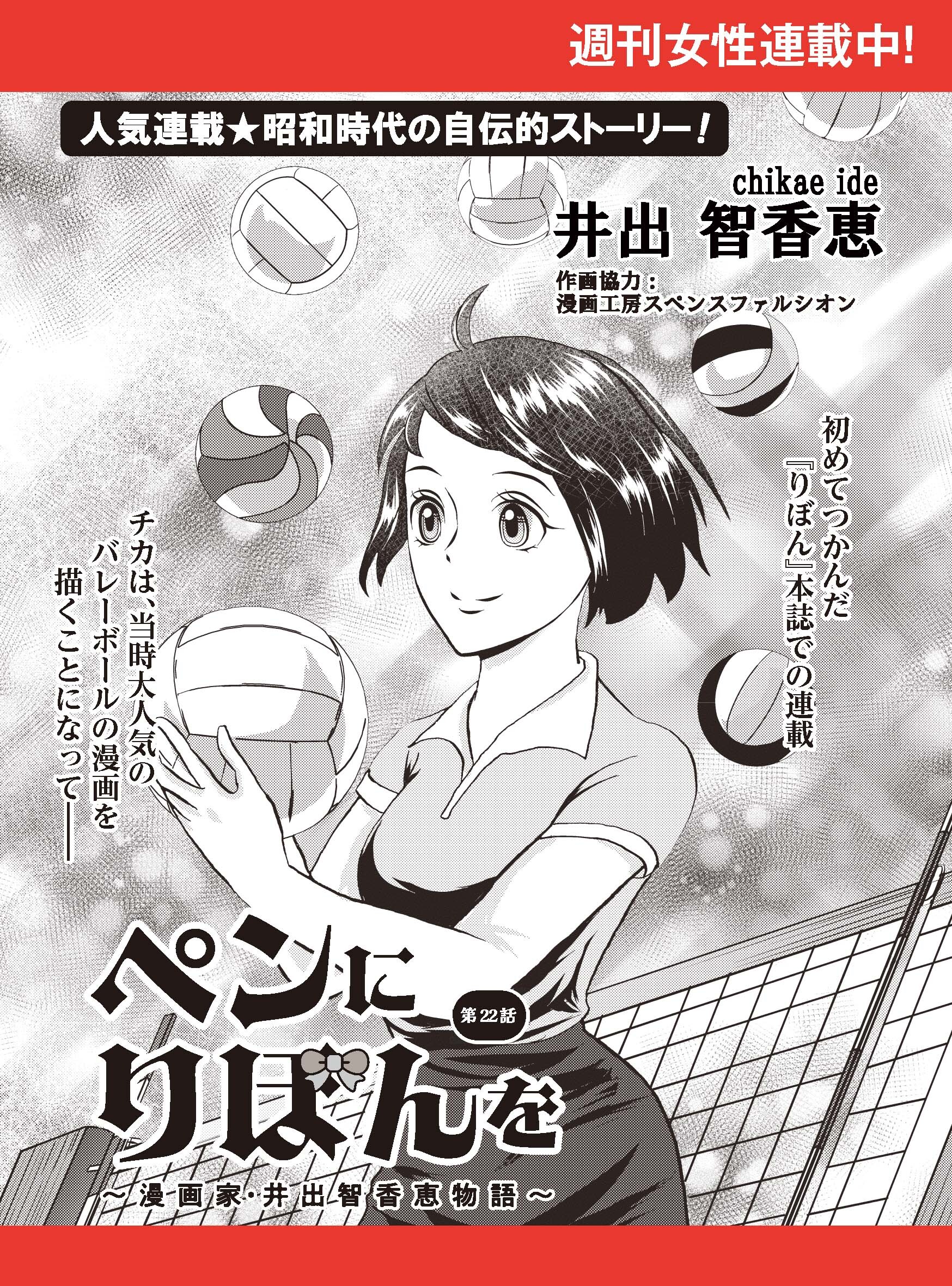 ペンにりぼんを～漫画家・井出智香恵物語～【単話版】２２