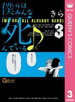 僕らはみんな死んでいる 7 無料 試し読みなら Amebaマンガ 旧 読書のお時間です 僕らはみんな死んでいる 7 無料 試し読みなら Amebaマンガ 旧 読書のお時間です