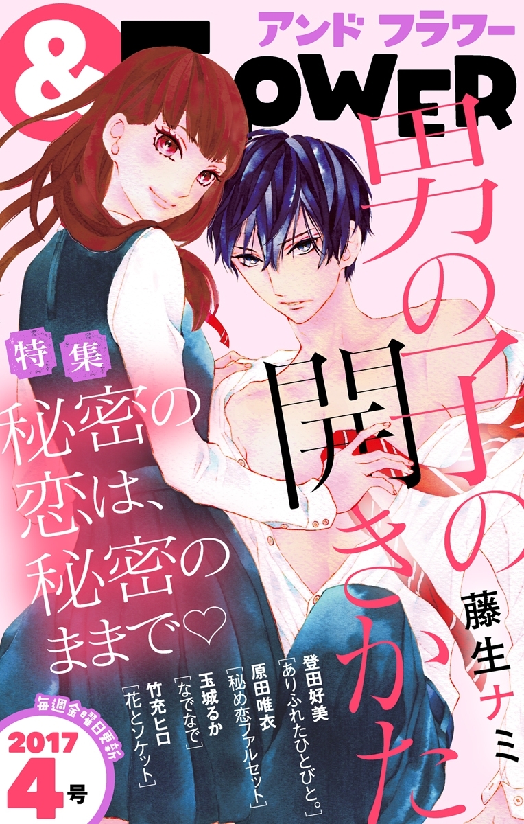 ＆フラワー　2017年4号