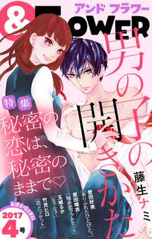 &フラワー 2017年4号