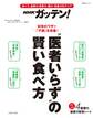NHKガッテン! “医者いらず”の賢い食べ方
