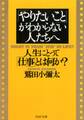 「やりたいこと」がわからない人たちへ