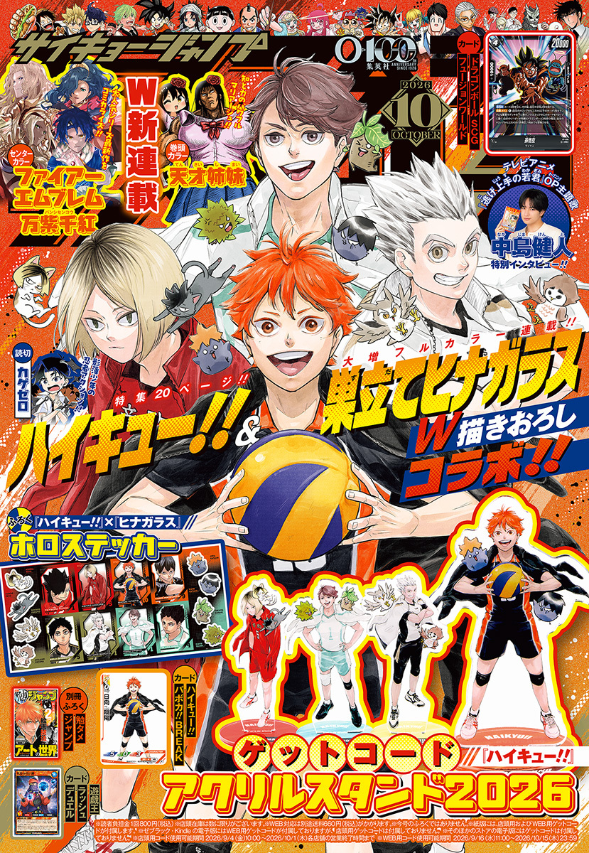 最強ジャンプ 2026年10月号【アクセスコードなし】
