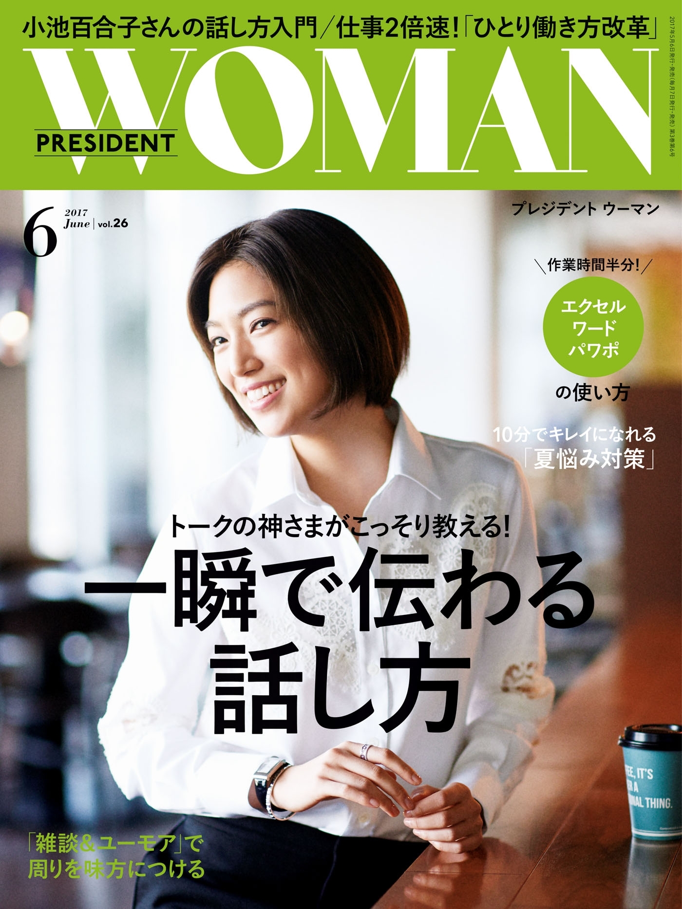 PRESIDENT WOMAN(プレジデントウーマン) 2017年6月号