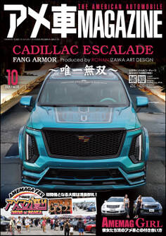 アメ車MAGAZINE【アメ車マガジン】