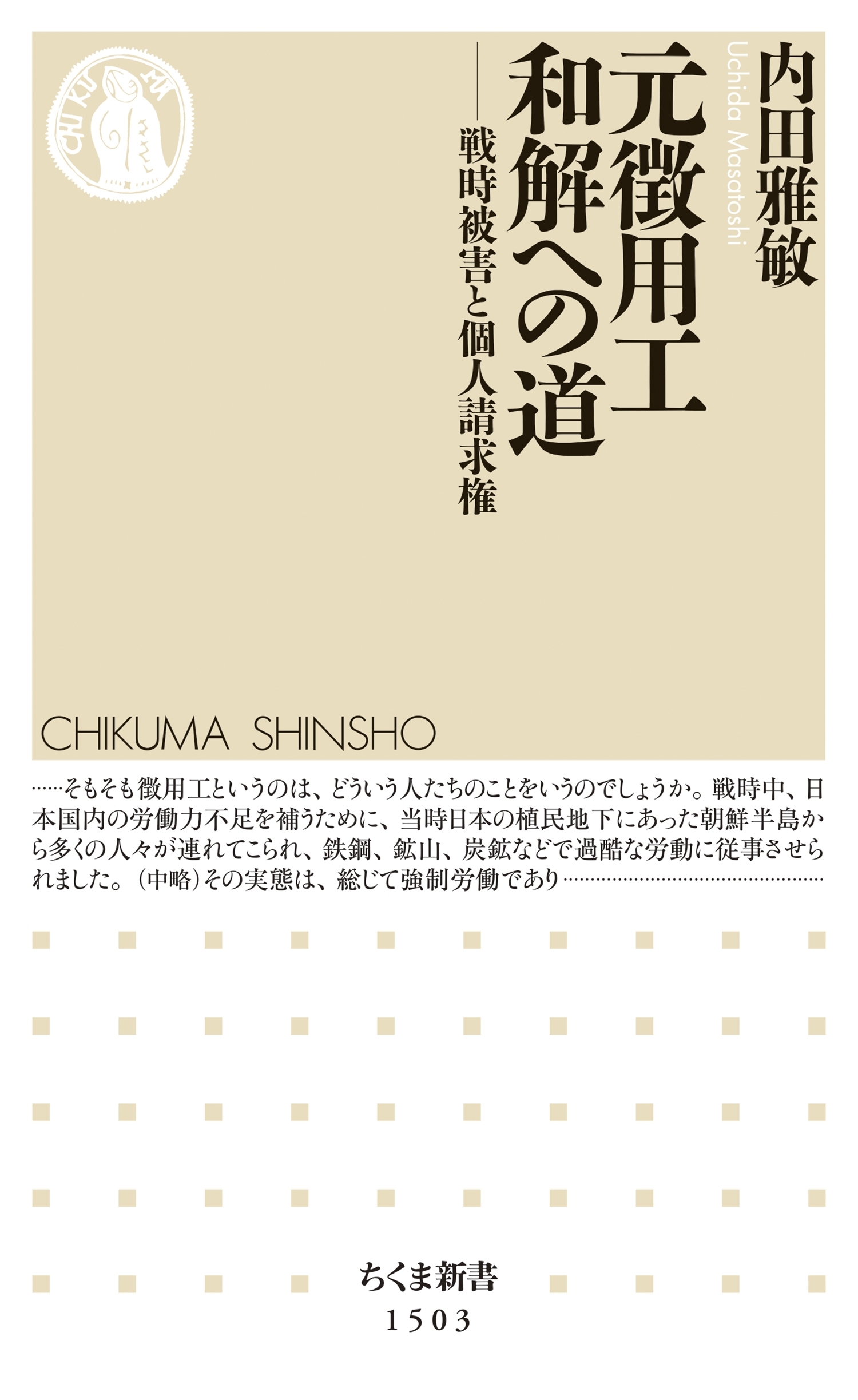 元徴用工　和解への道