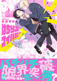 【単話版】ぱちらぶマイパピー(3)