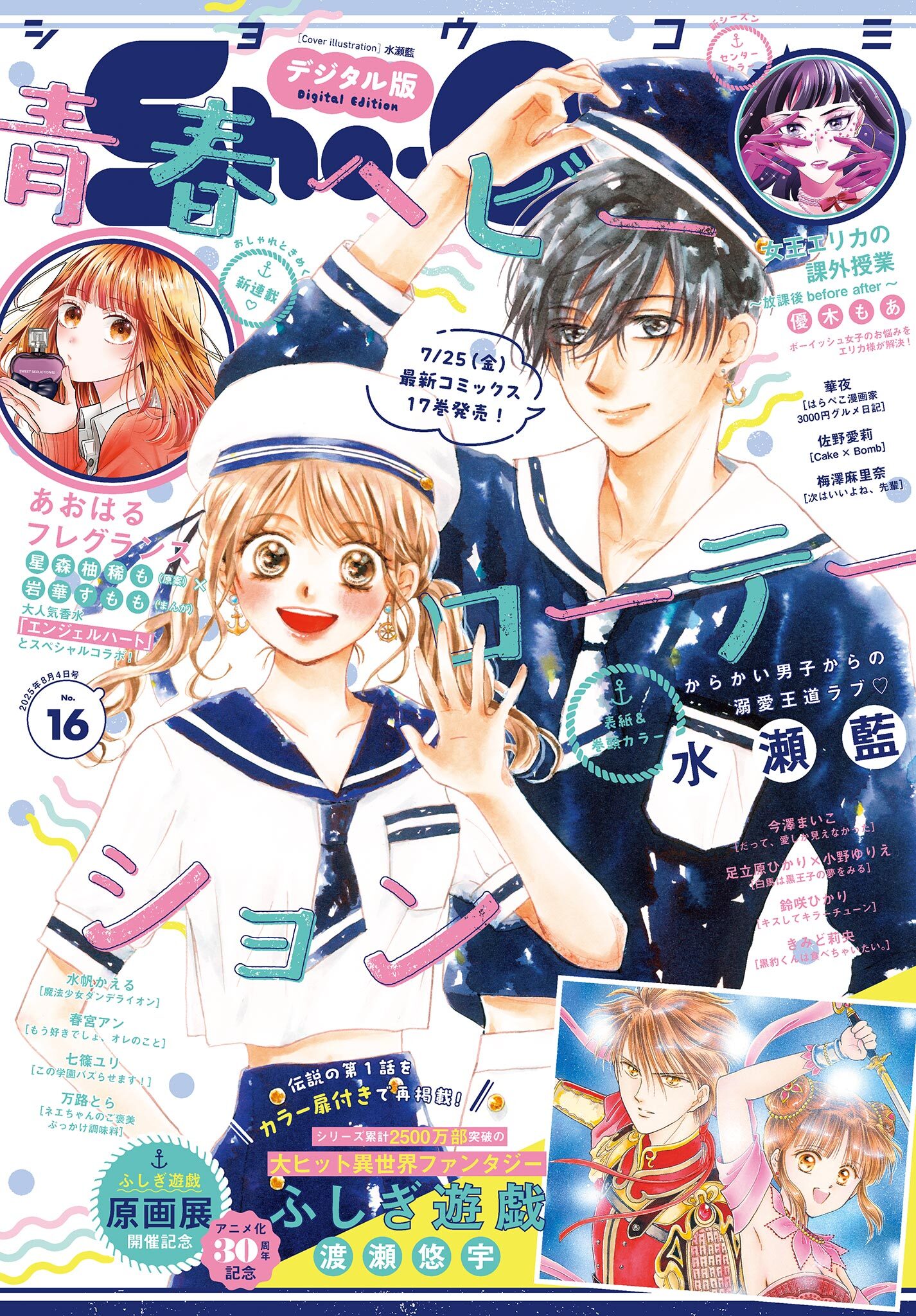 Ｓｈｏ－Ｃｏｍｉ 2025年16号(2025年7月18日発売)【電子版特典付き】