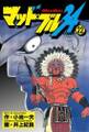 マッド★ブル34 Vol,22