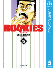 ROOKIES 5