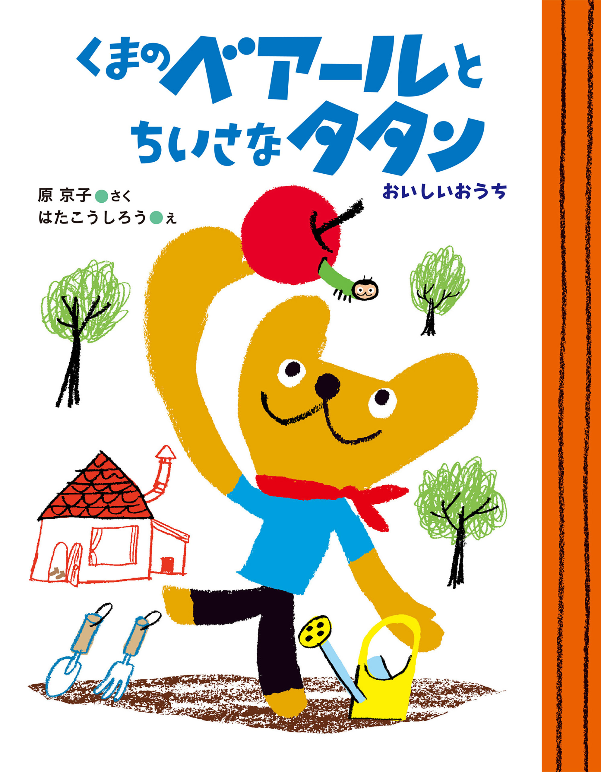 くまのベアールとちいさなタタン