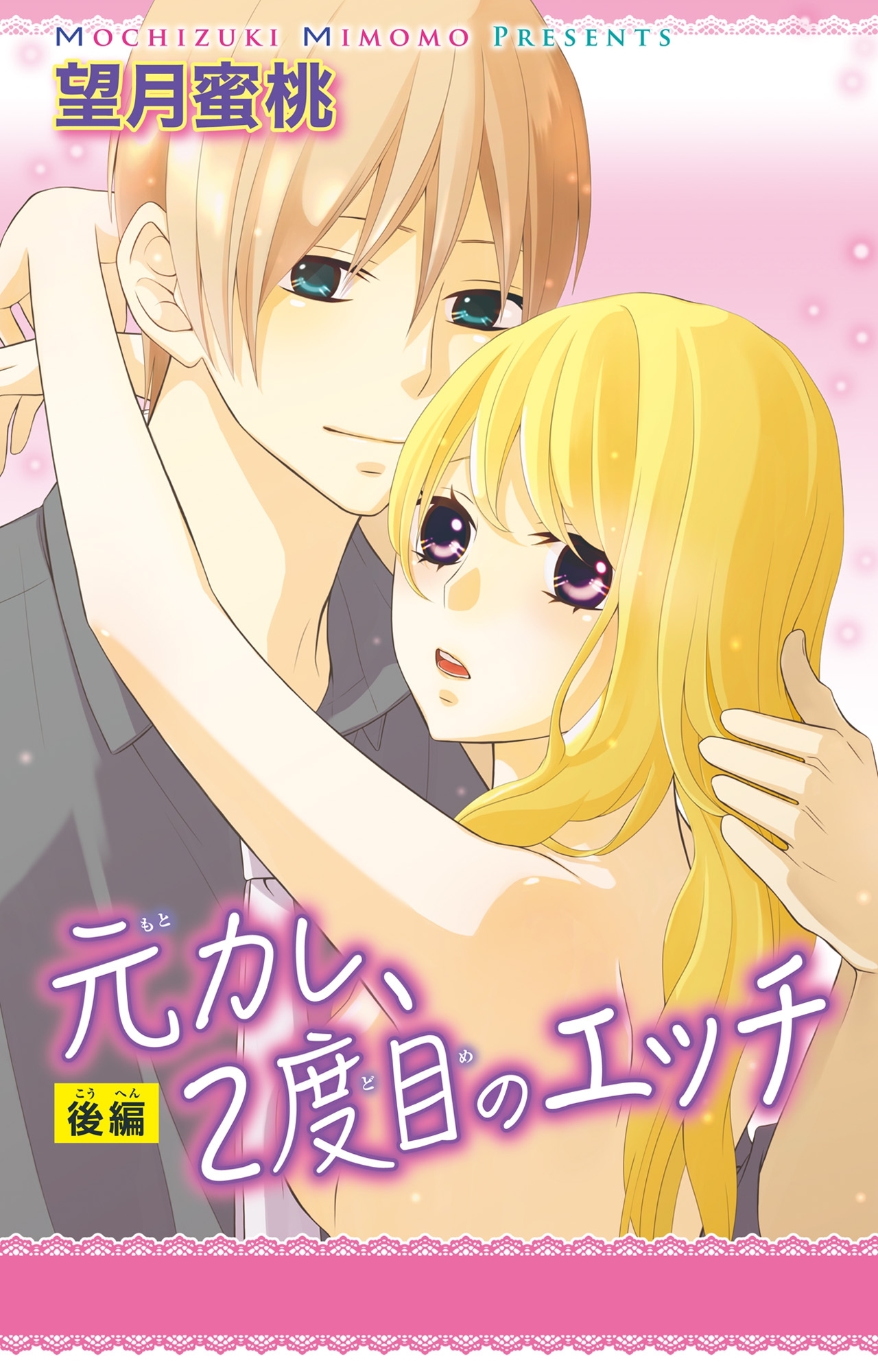 元カレ、２度目のエッチ