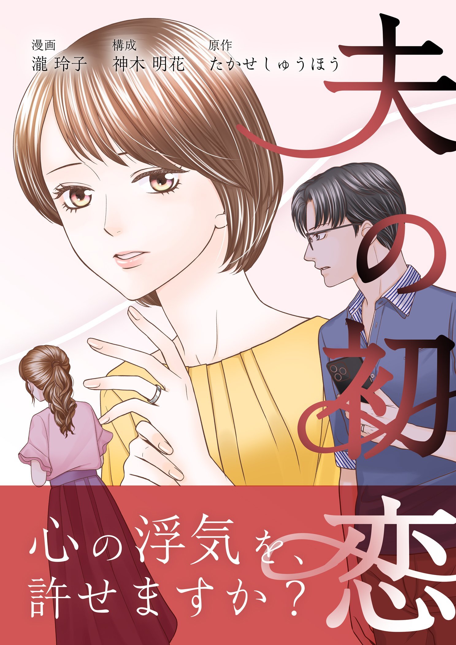 夫の初恋 4