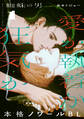 【期間限定 無料お試し版】蜘蛛の男(1)