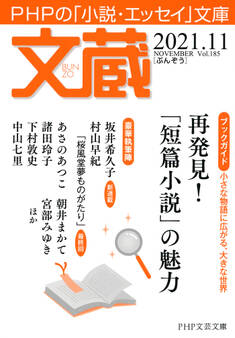 文蔵 2021.11