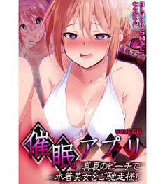 催眠アプリver.666~真夏のビーチで水着美女をご馳走様!1