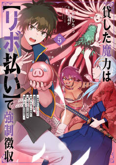 貸した魔力は【リボ払い】で強制徴収~用済みとパーティー追放された俺は、可愛いサポート妖精と一緒に取り立てた魔力を運用して最強を目指す。~