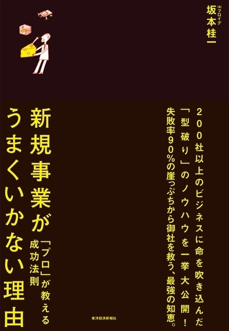 新規事業がうまくいかない理由