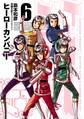 ヒーローカンパニー6(ヒーローズコミックス)