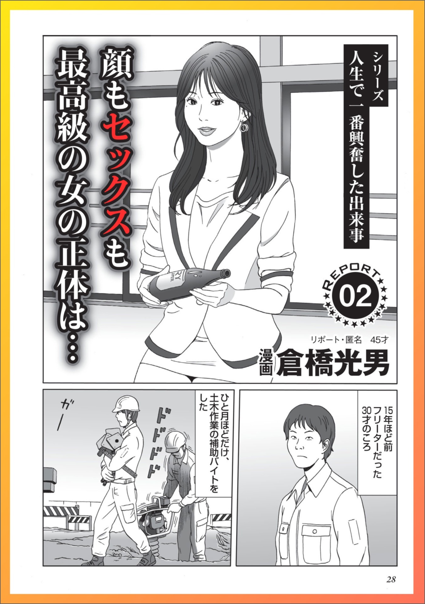 【マンガ】内職をお探しの奥さん、おもちゃモニターやってみませんか★ナイトプールはやはり変態の天国だった★女どもよ、萎えさせないでくれ！★社会人になってもドＭが治りません★裏モノＪＡＰＡＮ