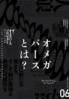 オメガバース プロジェクト-シーズン8-