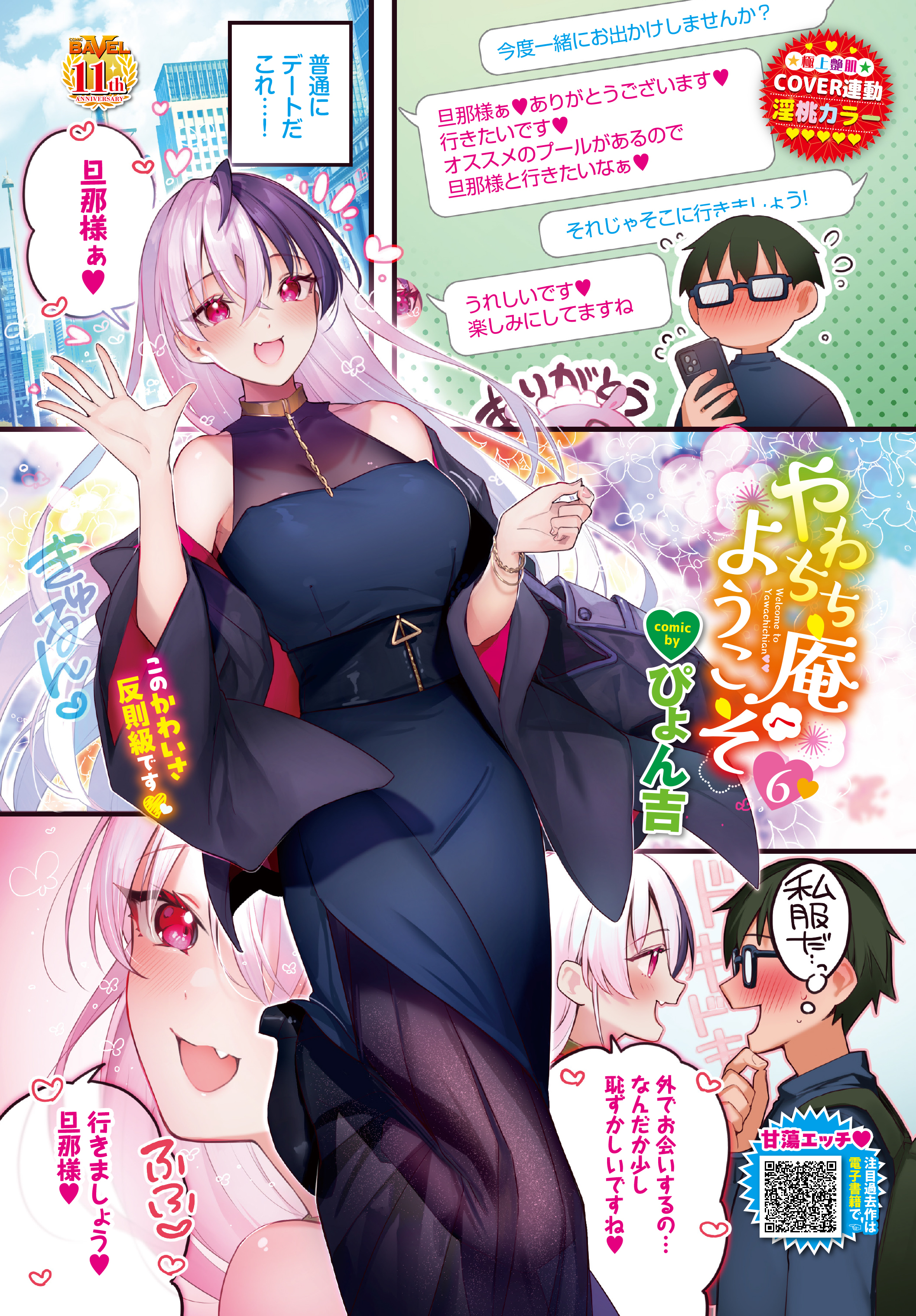 やわちち庵へようこそ 6