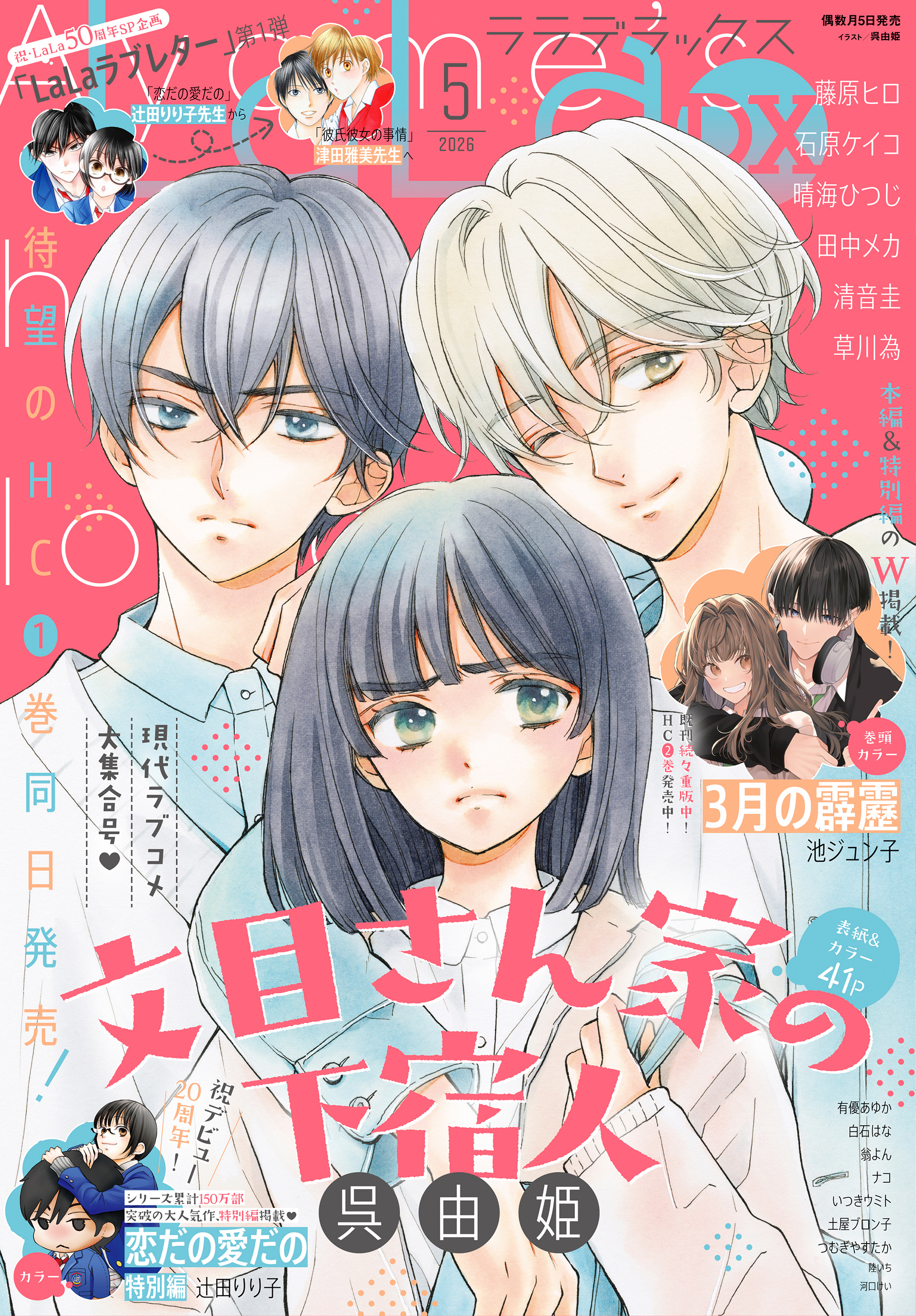 【電子版】LaLaDX