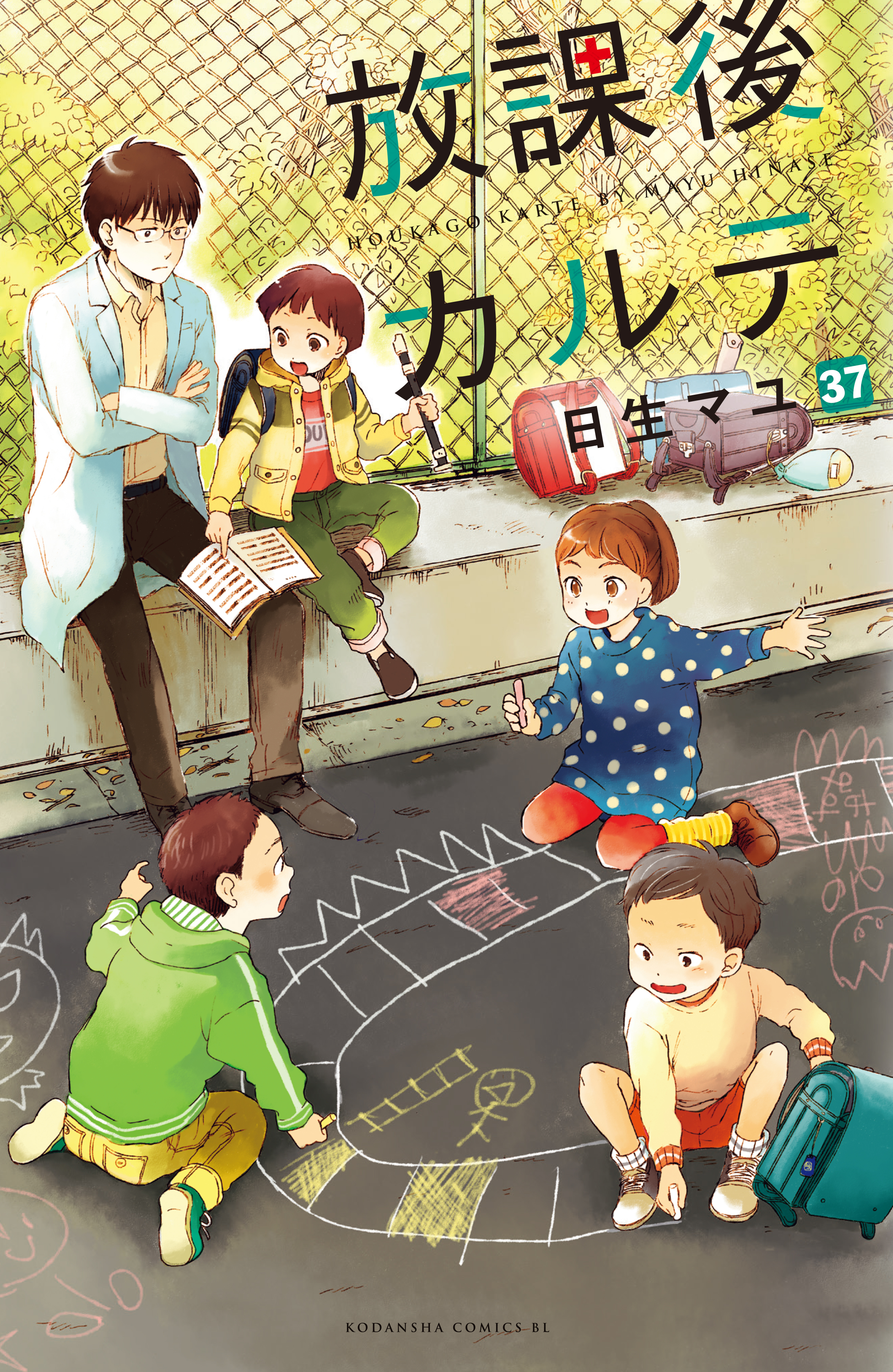 放課後カルテ　分冊版（37）