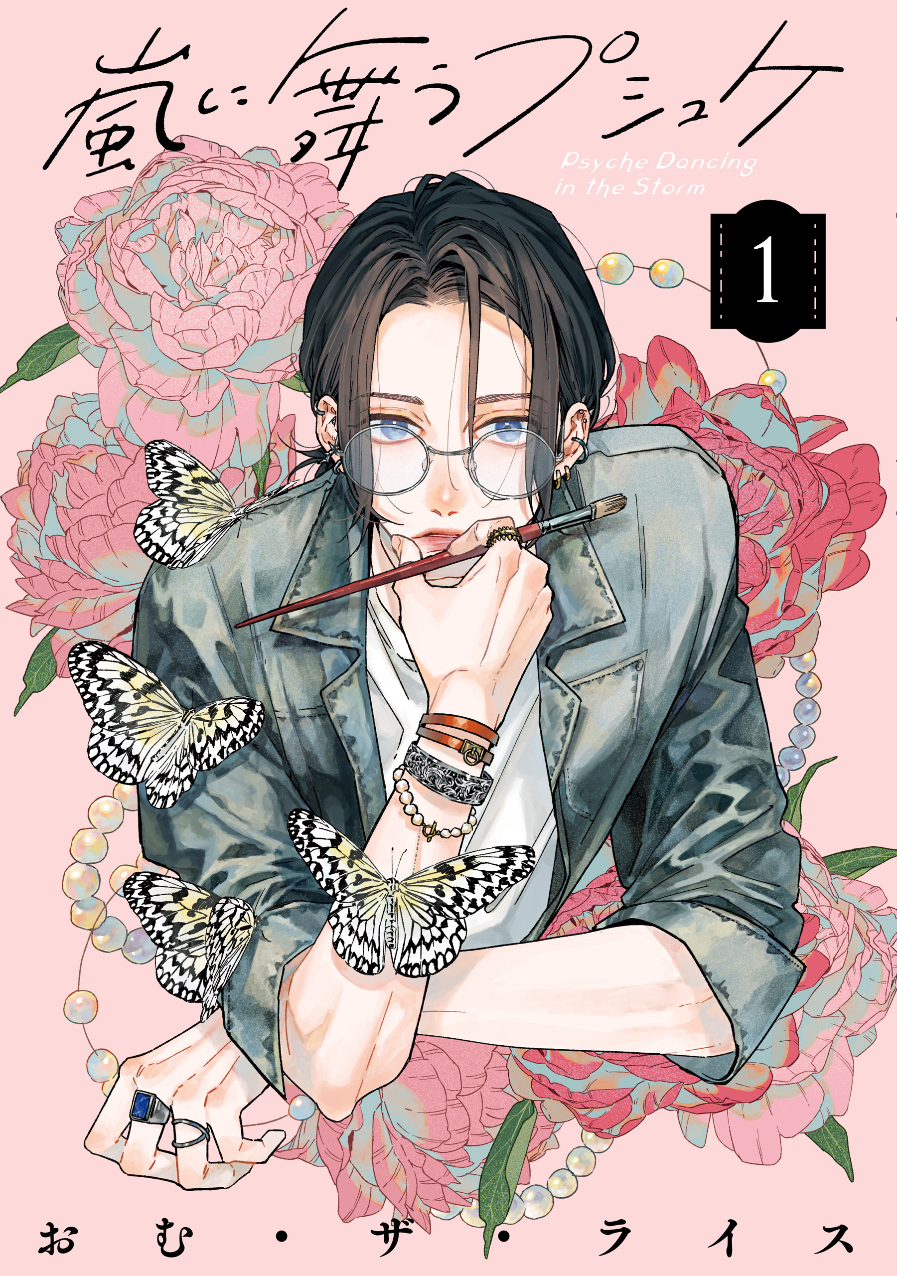 嵐に舞うプシュケ