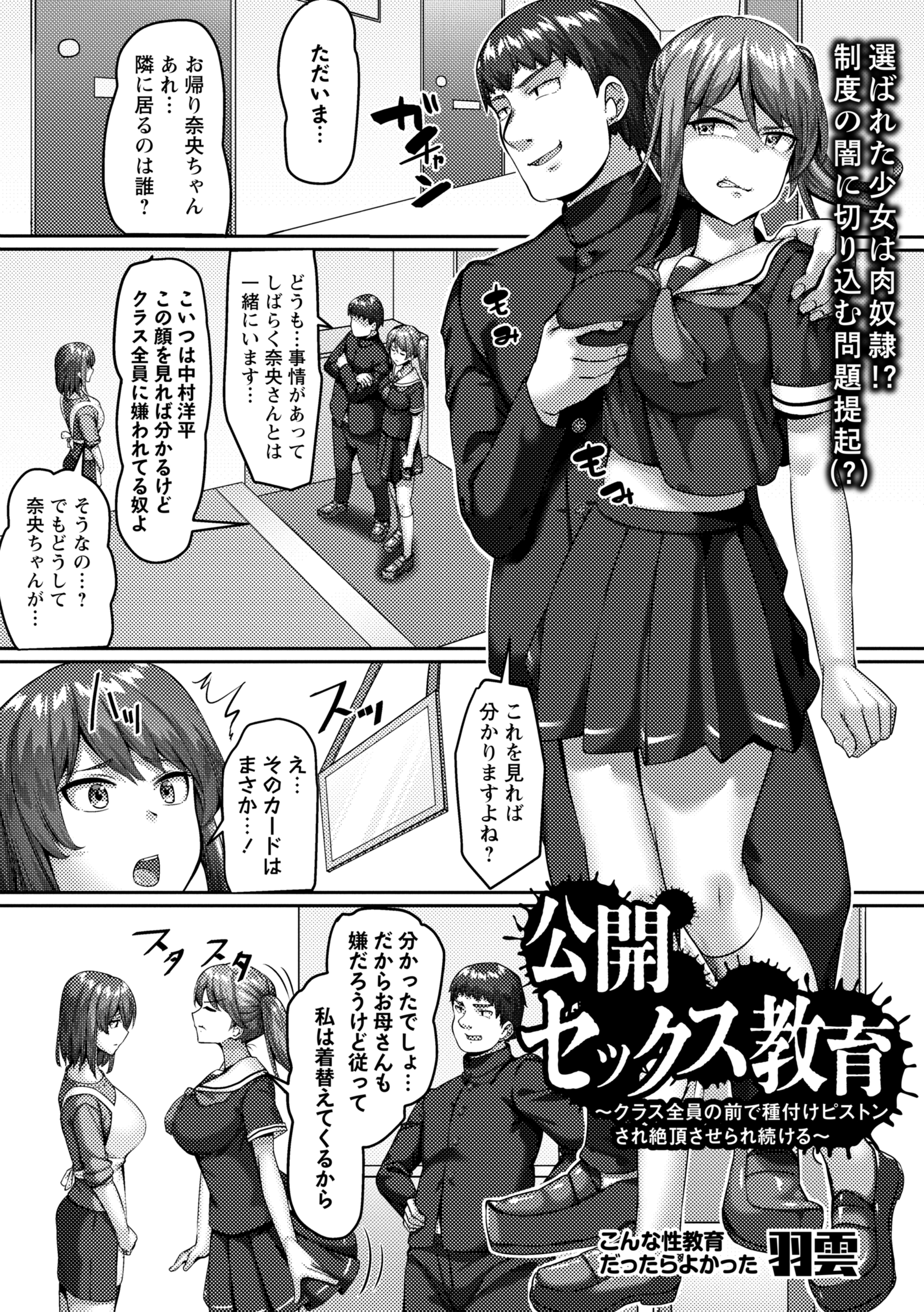 公開セックス教育～クラス全員の前で種付けピストンされ絶頂させられ続ける～