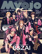 Myojo (ミョージョー) 2026年8月号