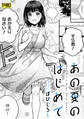 あの夏のはじめて【R版】