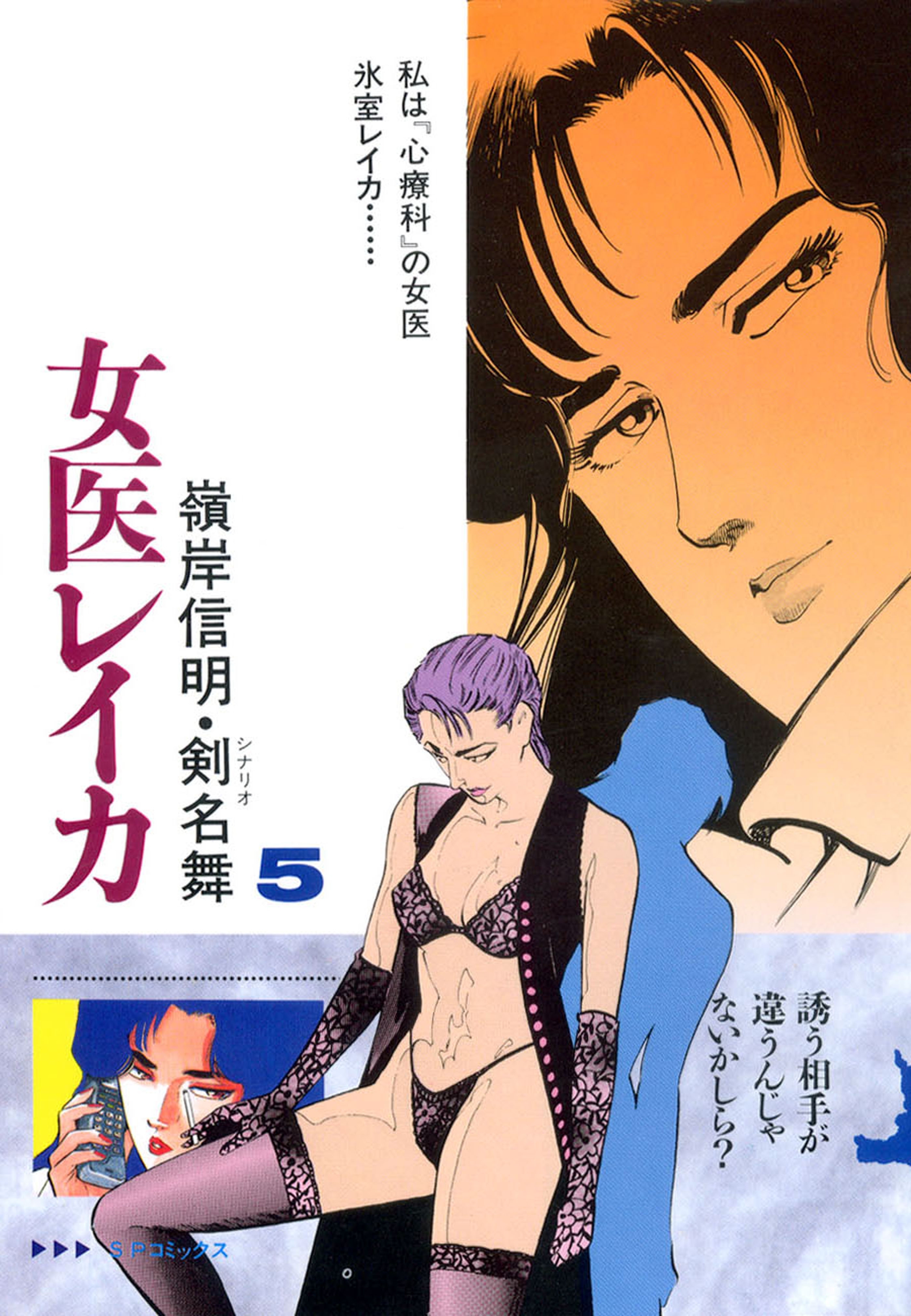 女医レイカ（５）