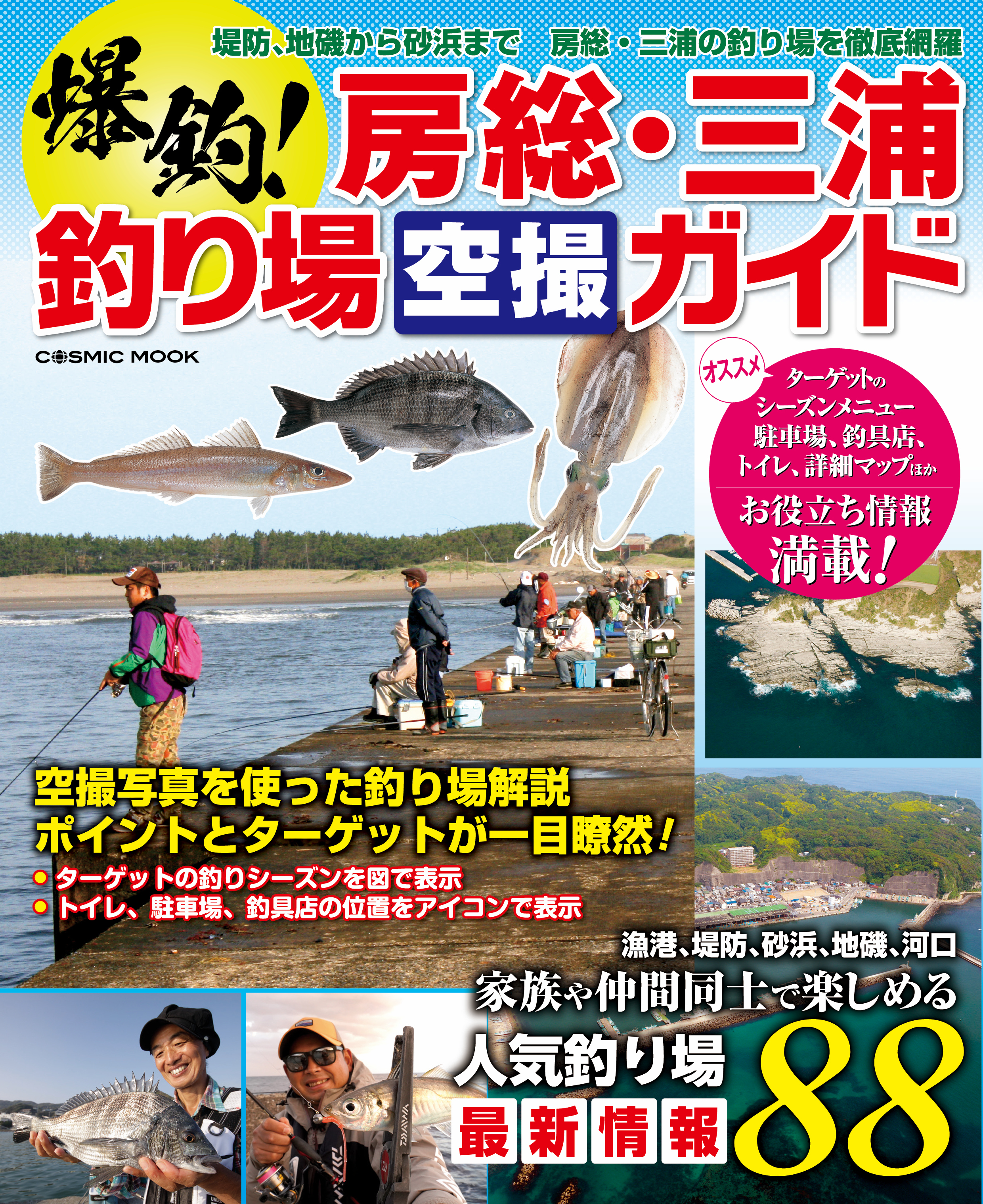 爆釣！房総・三浦釣り場空撮ガイド