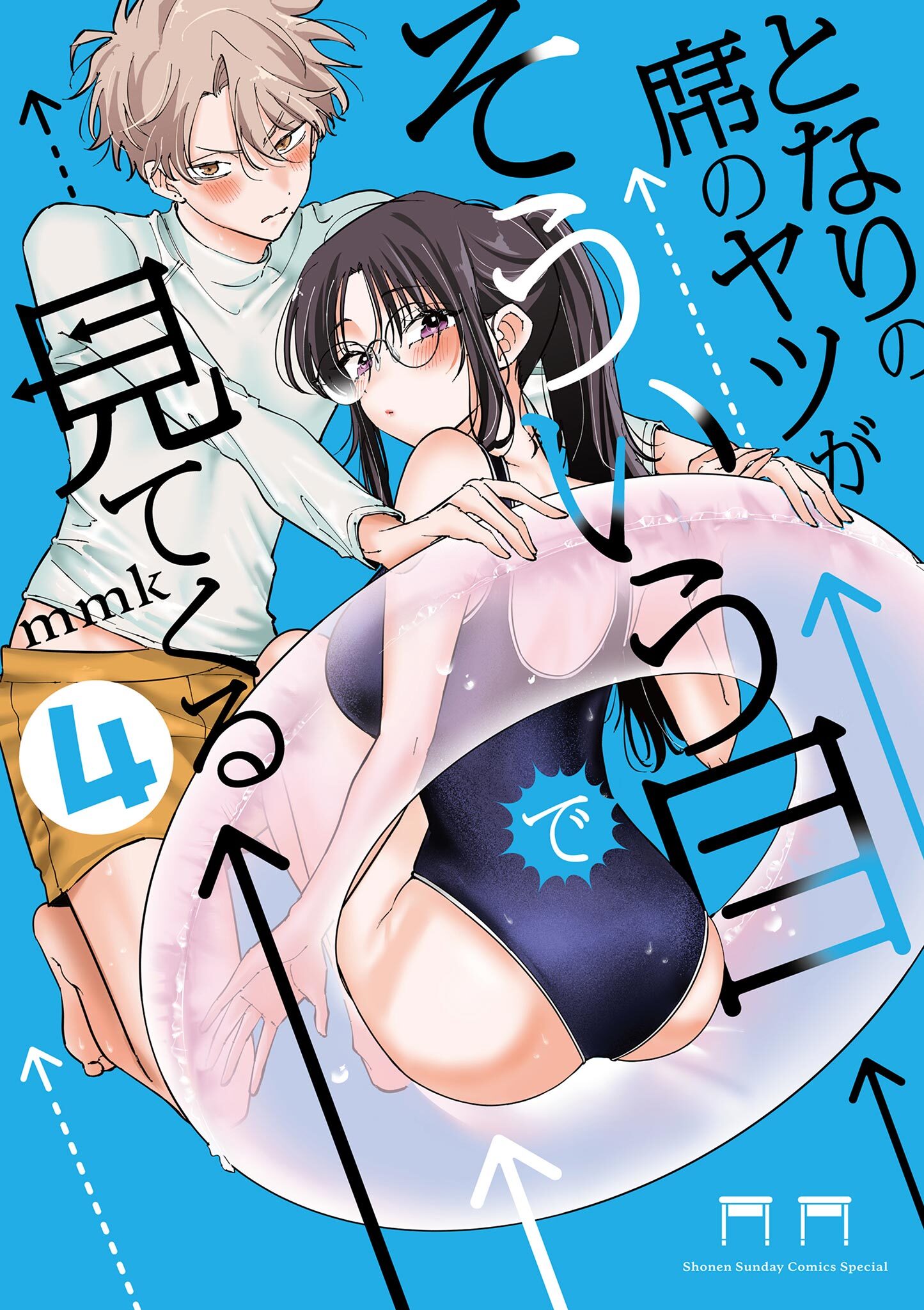 となりの席のヤツがそういう目で見てくる 4