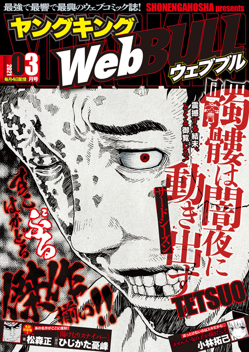 Webbull 21年3月号 無料 試し読みなら Amebaマンガ 旧 読書のお時間です