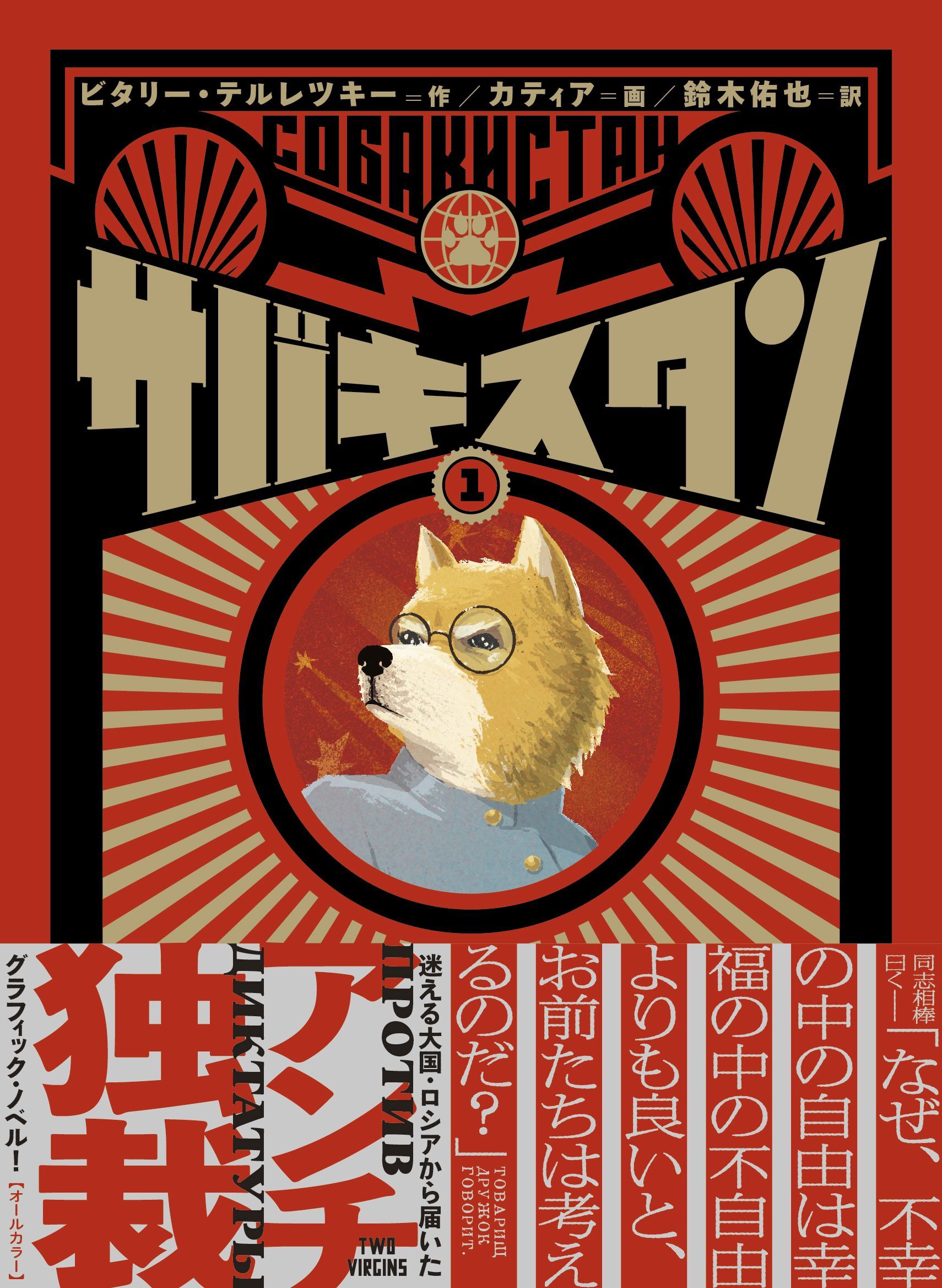 サバキスタン 1