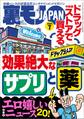 ドラッグストアで買える効果絶大なサプリと薬★エロ嬉しいニュース20★関東三大混浴で24時間ワニになる★ナビに載ってる高収入デスクワークの面接を受ける★東京・大塚 ぶらり歩き★裏モノJAPAN