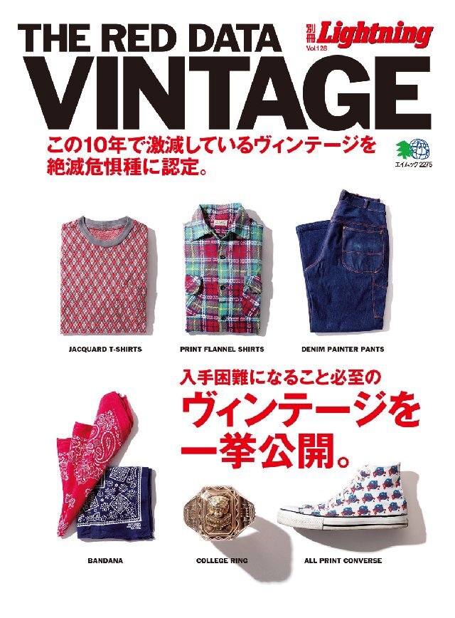 別冊Lightning Vol.128 THE RED DATA VINTAGE