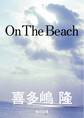 On The Beach