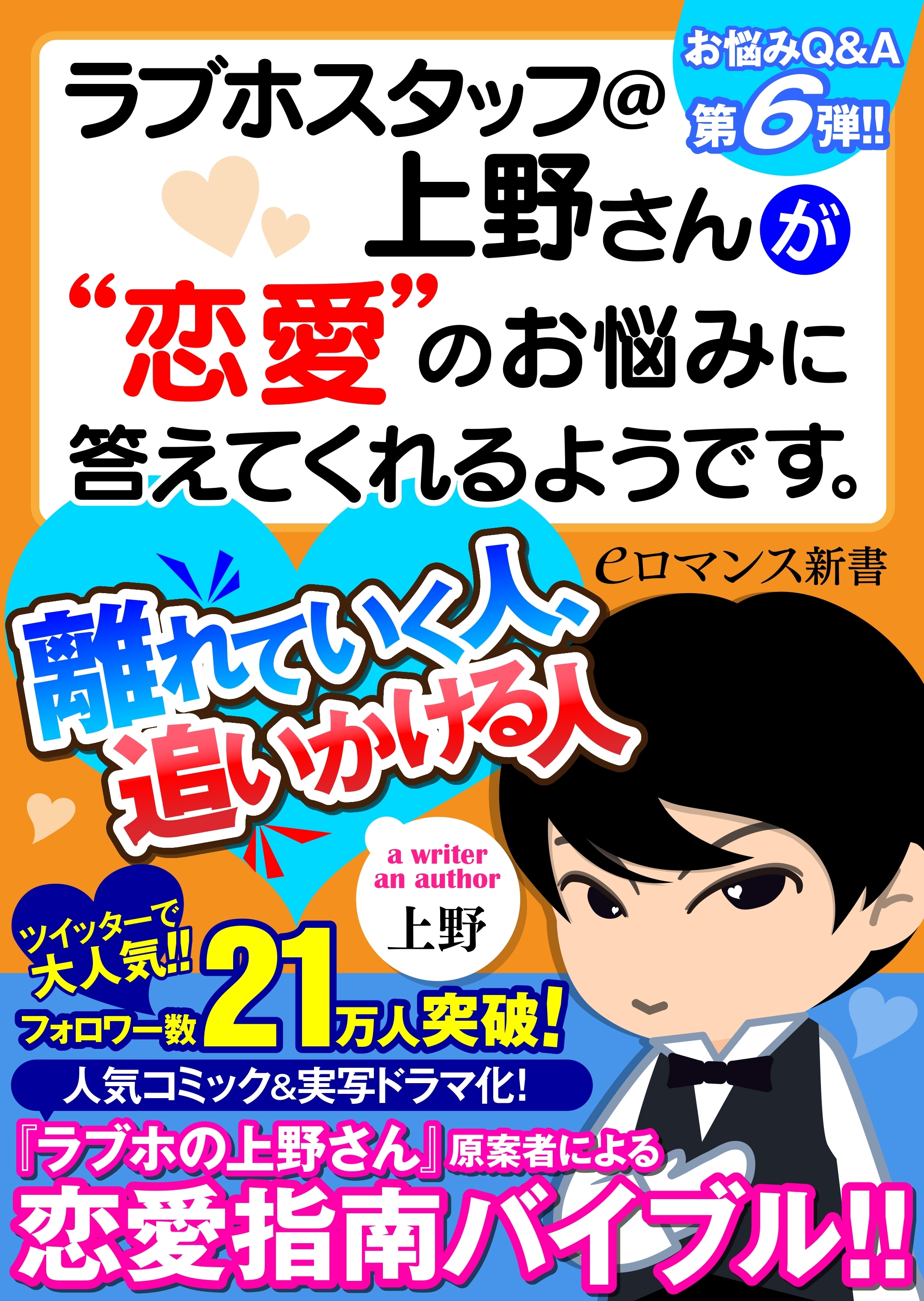 ラブホスタッフ上野さん